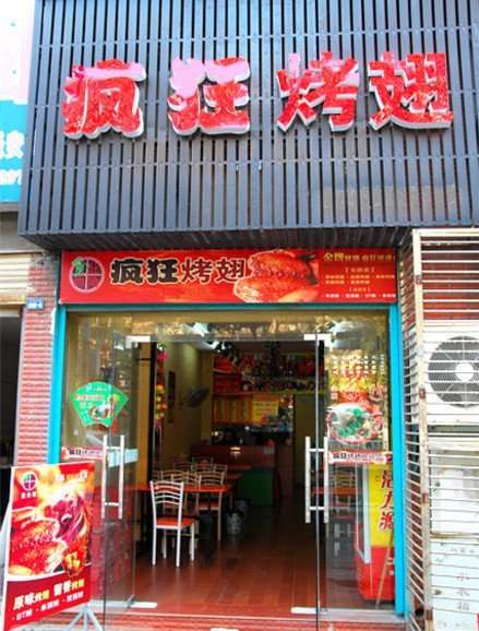 周村串烤