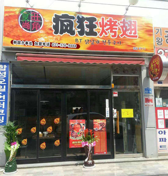 周村培训烧烤